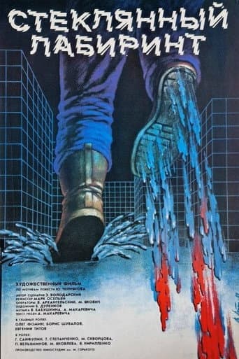 Poster for Glass Labyrinth