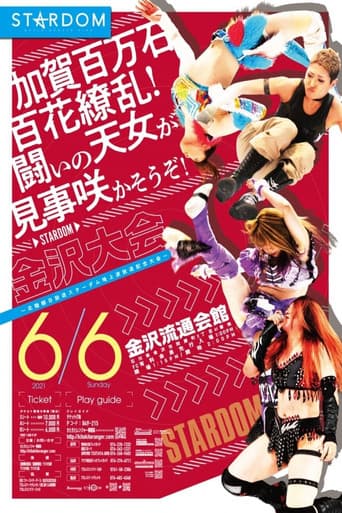 Poster for Hokuriku Asahi Broadcasting Stardom Terrestrial Broadcast Commemorative Event