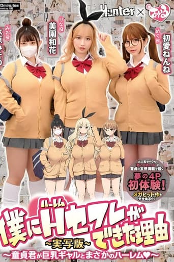 Poster for HUNTB-385 The Reason Why I Got A Harem Sex Friend. Saffle Virgin-kun Is A Harem With A Busty Gal. Live Action Version