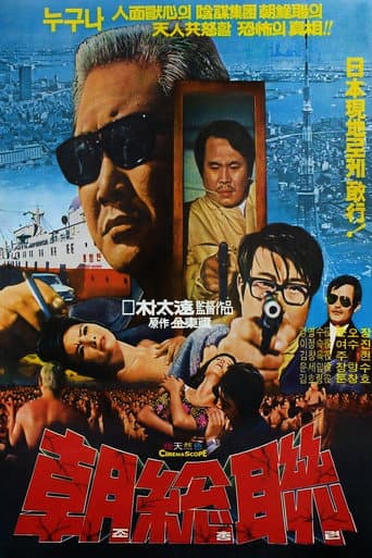 Poster for The North Korean Communists Party in Japan