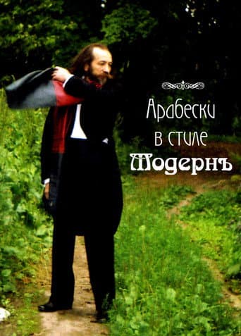 Poster for The Birth of Music