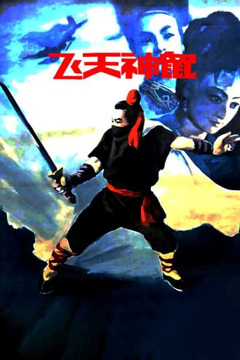 Poster for Fei Tian Shen Shu
