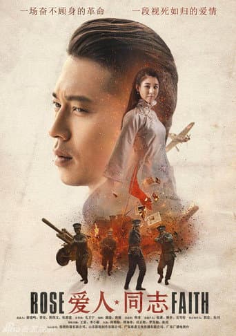 Poster for Rose·Faith