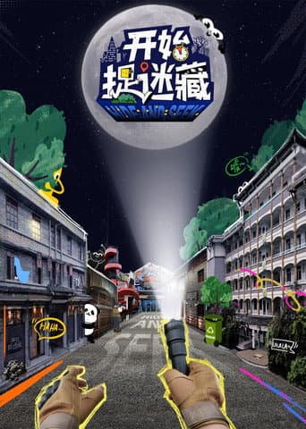 Poster for Hide and Seek