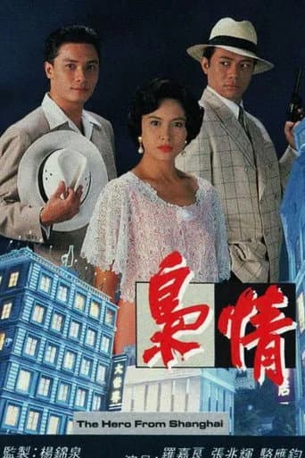 Poster for The Hero From Shanghai