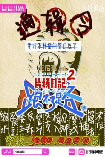 Poster for Season 2