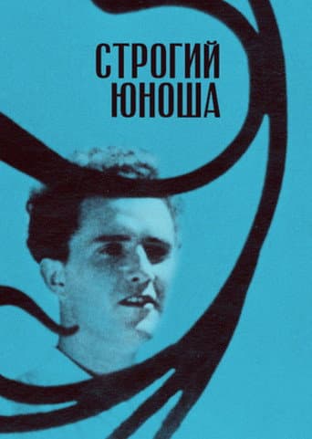 Poster for A Severe Young Man