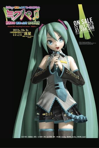 Poster for Hatsune Miku Live Party 2012 (Mikupa)/Taiwan