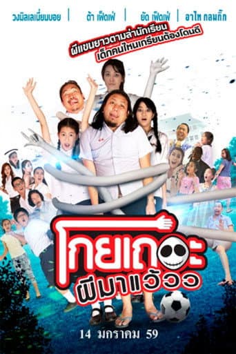 Poster for Koey Ther Phee Ma Weaw