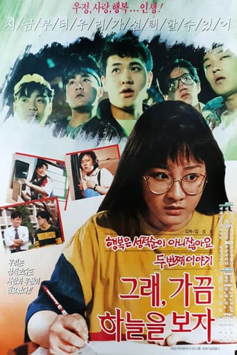 Poster for Let's Look at the Sky Sometimes