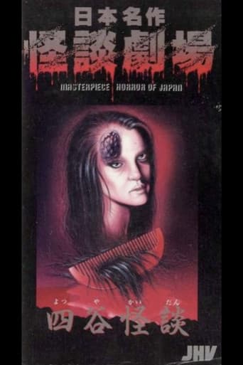 Poster for Japanese Ghost Story Masterpiece Theater: The Ghost of Yotsuya