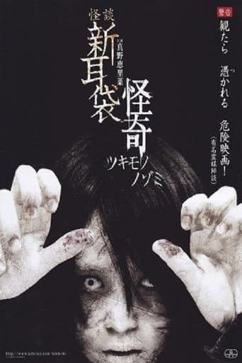 Poster for Kai-Ki: Tales of Terror from Tokyo
