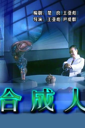 Poster for The Synthetic Man
