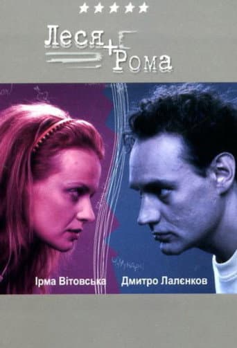 Poster for Lesya + Roma