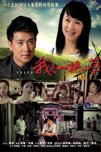 Poster for I'm a Small Blade of Grass