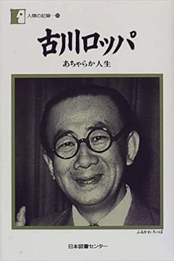 Poster for Roppa's Honeymoon