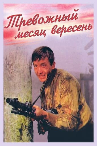 Poster for The Troubled Month of Veresen