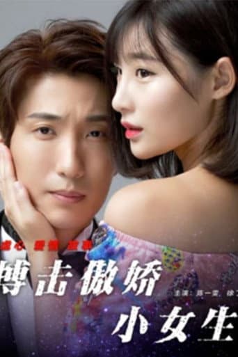 Poster for 搏击傲娇小女生