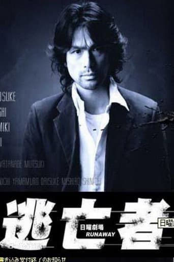 Poster for RUNAWAY