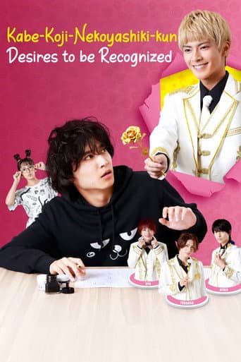Poster for Kabe-Koji-Nekoyashiki-kun Desires to be Recognized