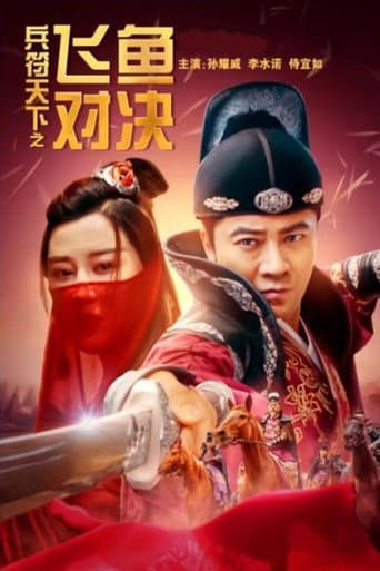 Poster for Fight for the Token: The Secret Woman