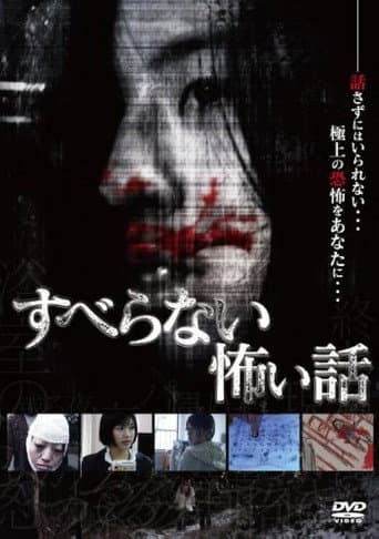 Poster for Suberanai Kowai Hanashi