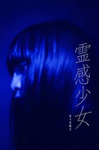 Poster for Contagious Story - The Psychic Girl