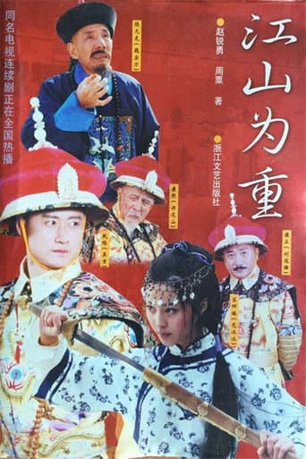 Poster for Jiangshan Weizhong