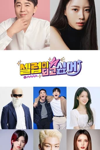 Poster for I Want to Become a Celeb