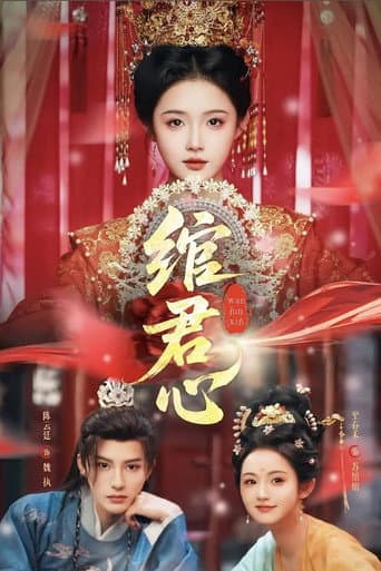Poster for 绾君心