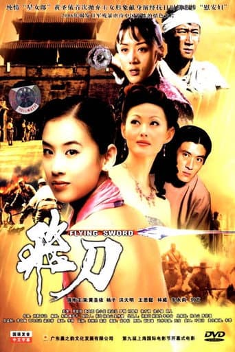 Poster for 飞刀