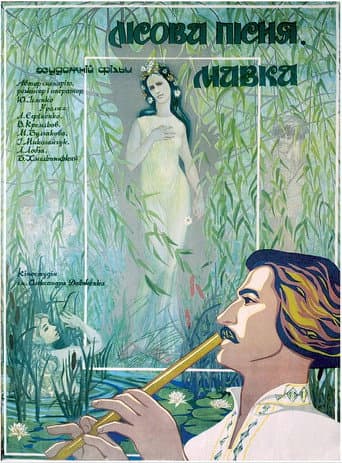 Poster for A Story of the Forest: Mavka