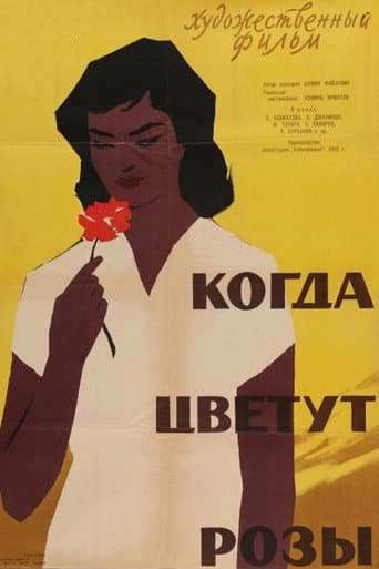 Poster for When Roses Bloom