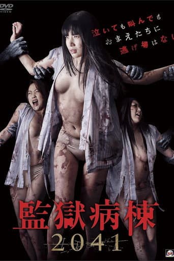Poster for Prison Ward 2041