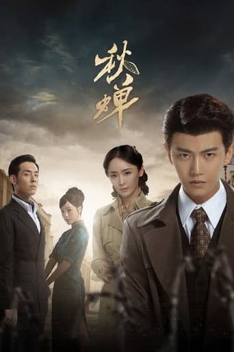 Poster for Autumn Cicada