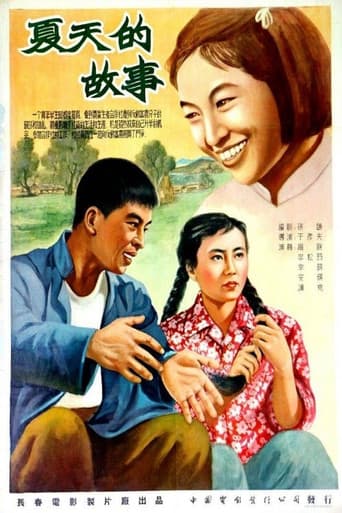Poster for 夏天的故事