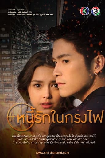 Poster for Nee Ruk Nai Krong Fai