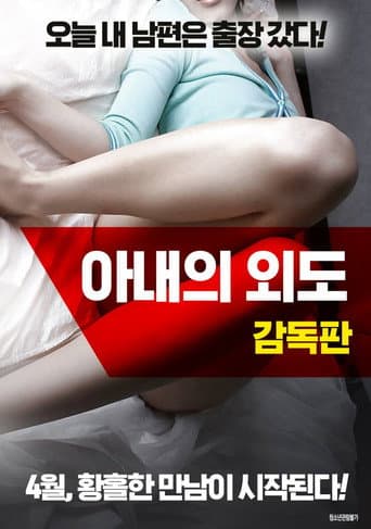 Poster for A Wife's Affair