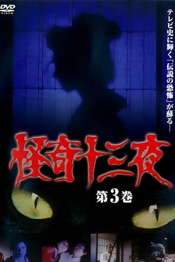 Poster for Mysterious Thirteen Nights Volume 3