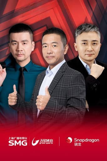 Poster for 五星体育F1转播