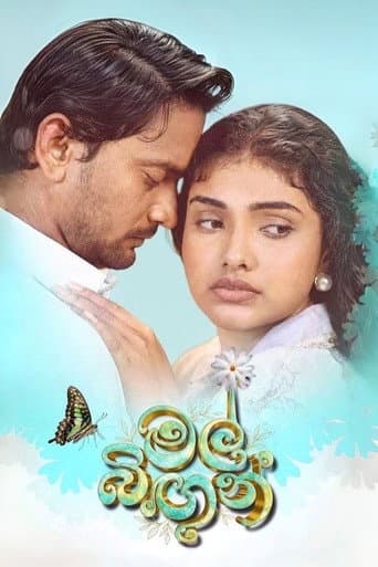 Poster for Mal Bigun