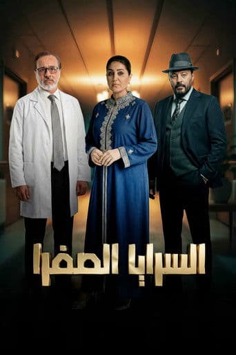 Poster for El Saraya El Safra