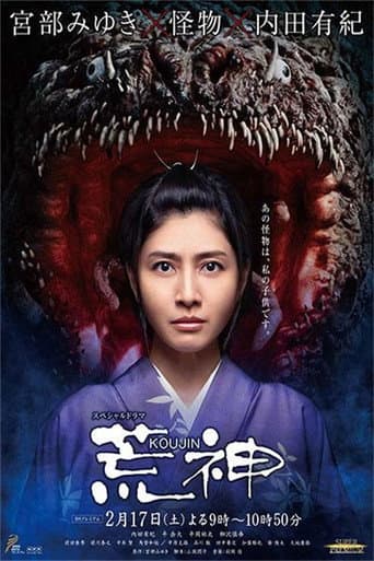Poster for Koujin