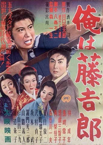Poster for I Was Tokichiro