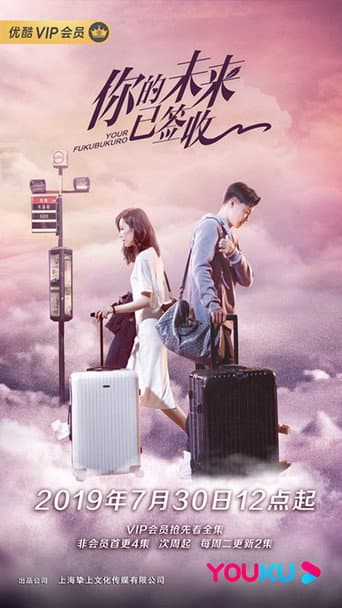 Poster for Your Fukubukuro