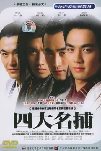 Poster for The Four Detective Guards
