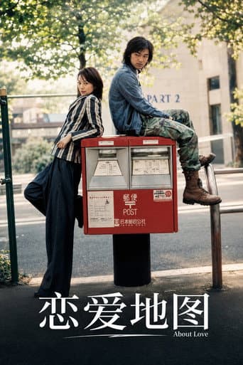Poster for About Love