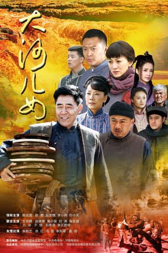 Poster for The River Children