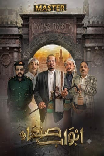 Poster for Abwab Sana'a