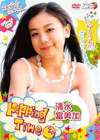 Poster for 清水富美加 Popping Time